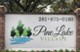 Pine Lake Village - Monument Sign - Photo 2 of 33