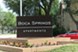Boca Springs - Entrance - Photo 2 of 8